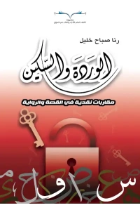 للفرز غلاف رنا